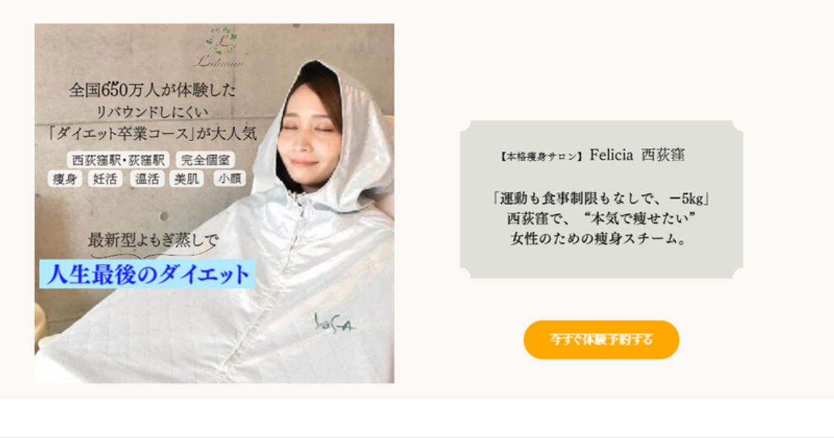 【本格痩身サロン】 YOSAPARK Felicia西荻窪の外観